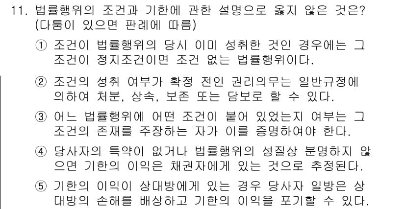 공인노무사_1차(민법)(구) 2017년 11번 - 법률행위의 성립 요건이 충족되지 않으면, 해당 법률행위는 무효가 되므로 ... 에 관한 핵심 기출문제