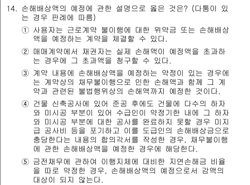 공인노무사_1차(민법)(구) 2017년 15번 - 위험 부담은 계약이행 중 발생한 손해에 대해 책임이 있음을 설명하며, 손... 에 관한 핵심 기출문제