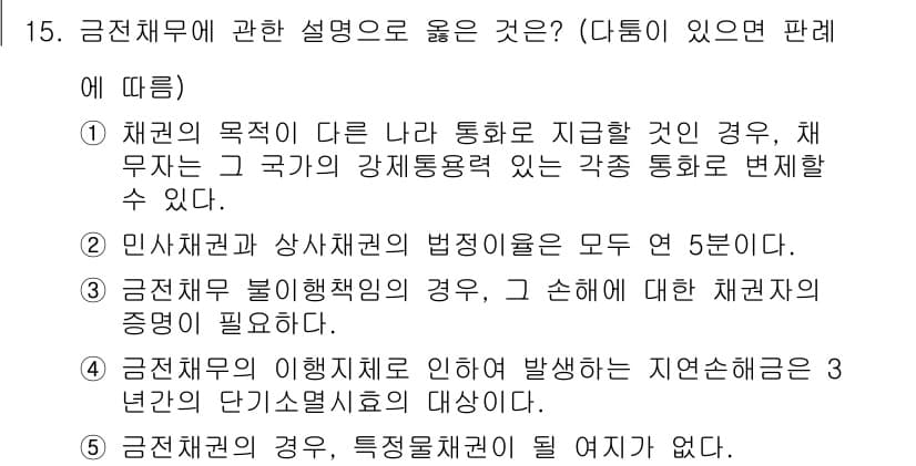 공인노무사_1차(민법)(구) 2017년 16번 - 정답과 핵심 포인트를 검수 중인 기출문제