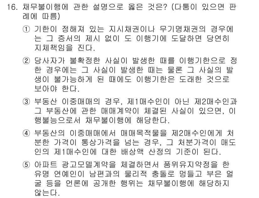 공인노무사_1차(민법)(구) 2017년 17번 - 정답과 핵심 포인트를 검수 중인 기출문제