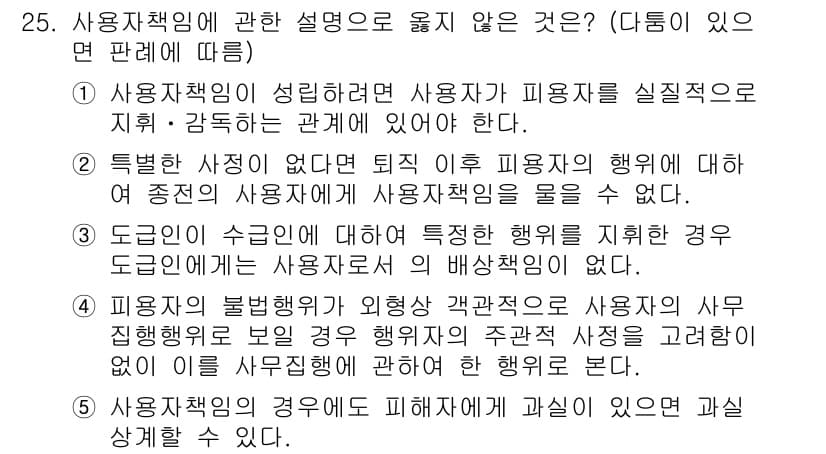 공인노무사_1차(민법)(구) 2017년 26번 - 먼저 문제의 핵심 조건과 판단 기준을 차례대로 정리해야 합니다. 제시된 ... 에 관한 핵심 기출문제