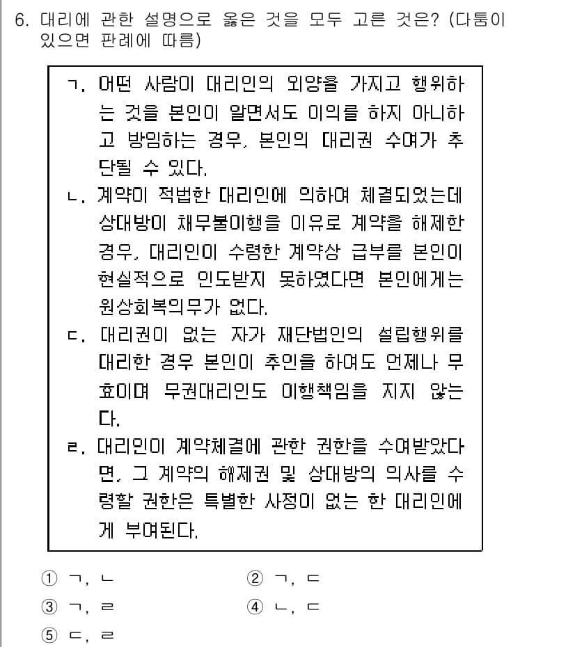 공인노무사_1차(민법)(구) 2017년 6번 - 대리인에 관한 설명 중 옳은 것은 계약의 체결과 관련된 내용이다. 대리인... 에 관한 핵심 기출문제
