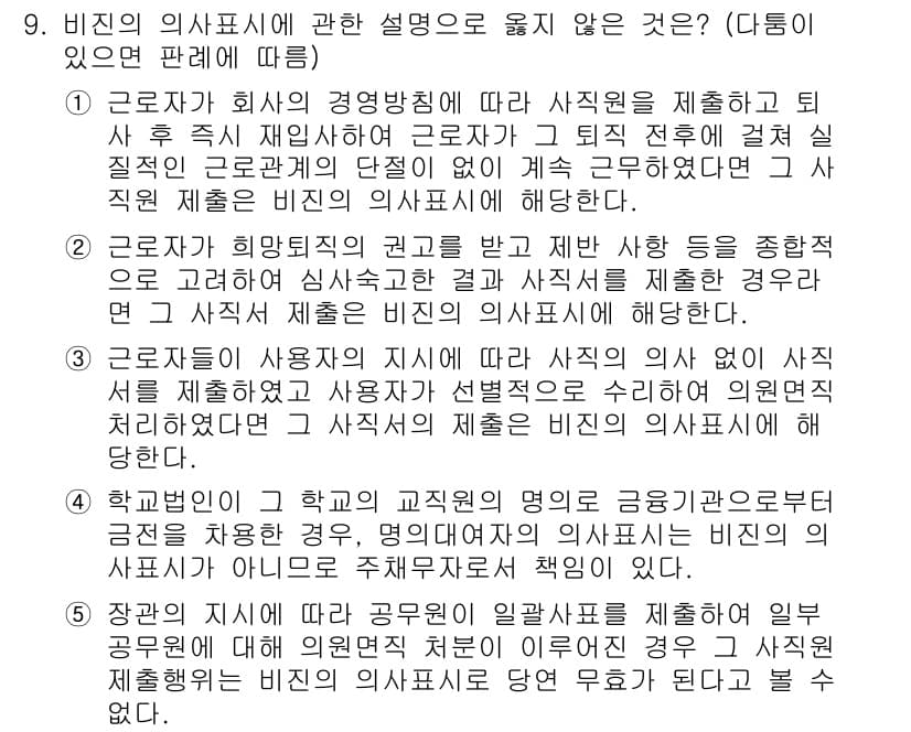 공인노무사_1차(민법)(구) 2017년 9번 - 정답과 핵심 포인트를 검수 중인 기출문제