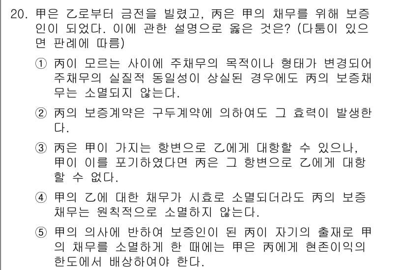 공인노무사_1차(민법) 2017년 21번 - 정답과 핵심 포인트를 검수 중인 기출문제