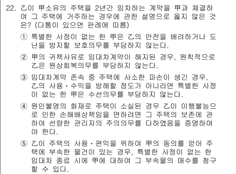 공인노무사_1차(민법)(구) 2019년 22번 - 정답과 핵심 포인트를 검수 중인 기출문제