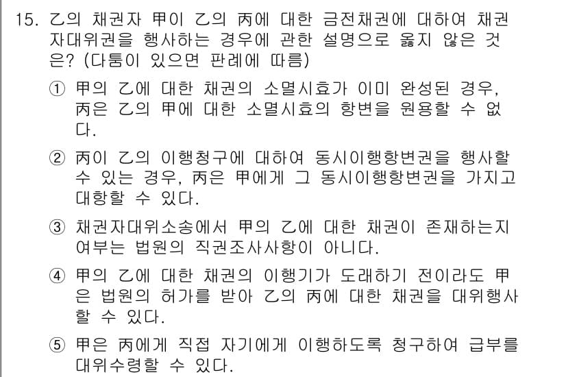공인노무사_1차(민법) 2019년 15번 - . 채권자 부실이 발생한 경우에는 채권자가 쌍방의 행위에 대해 대항할 수... 에 관한 핵심 기출문제