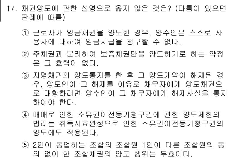 공인노무사_1차(민법) 2019년 17번 - 정답과 핵심 포인트를 검수 중인 기출문제