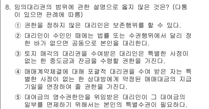 공인노무사_1차(민법) 2019년 8번 - 문제에서 제시된 설명 중 소유권 행사에 대한 "청구권" 정의와 관련된 부... 에 관한 핵심 기출문제