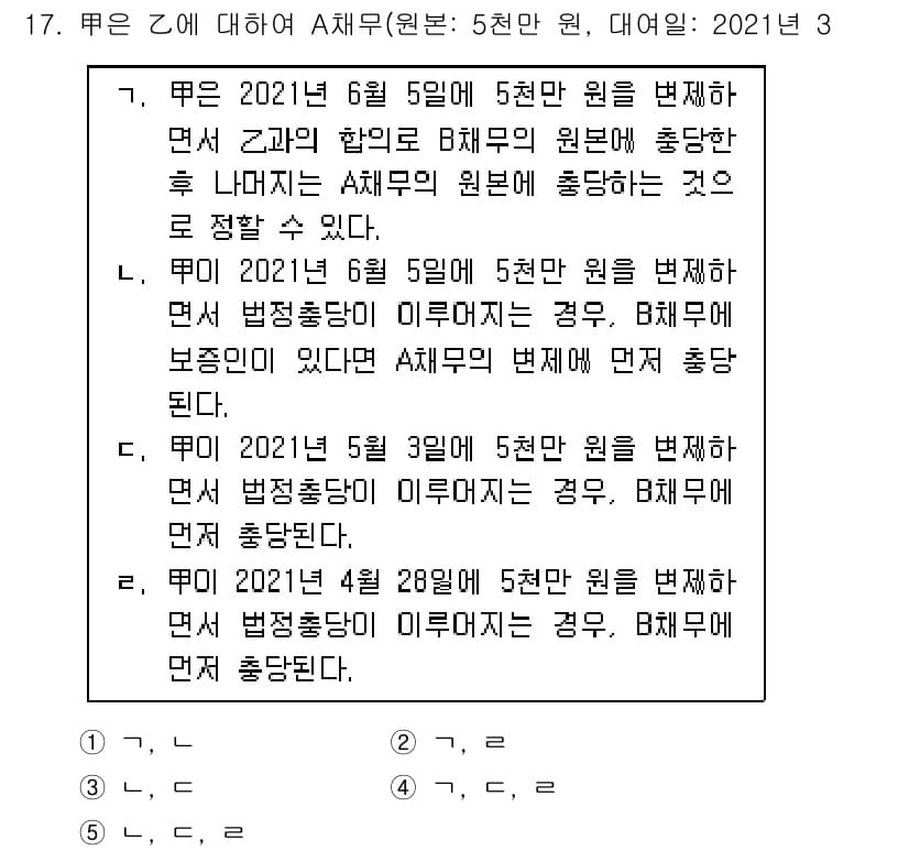 공인노무사_1차(민법)(구) 2022년 17번 - 문제에서 A가 B에게 법률행위를 한 경우, A의 법률행위는 A의 관리범위... 에 관한 핵심 기출문제