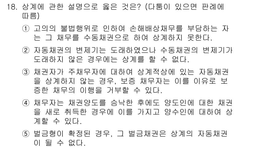 공인노무사_1차(민법)(구) 2022년 18번 - 이 경우, 고의적으로 불법행위를 한 자가 채무를 이행하지 않을 경우, 손... 에 관한 핵심 기출문제