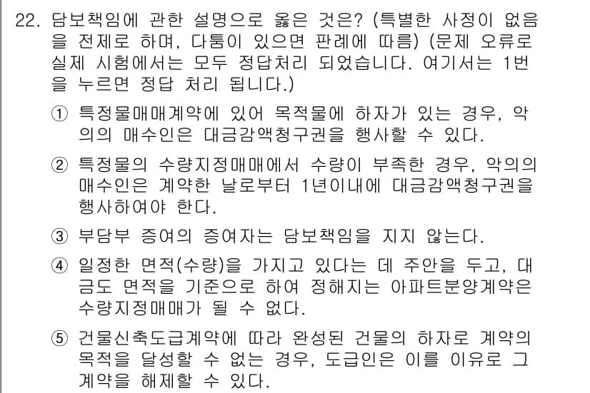 공인노무사_1차(민법)(구) 2022년 22번 - 정답과 핵심 포인트를 검수 중인 기출문제