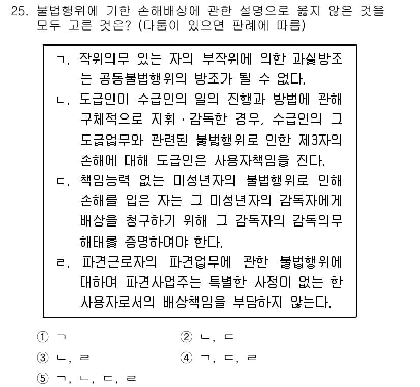 공인노무사_1차(민법)(구) 2022년 25번 - 정답과 핵심 포인트를 검수 중인 기출문제