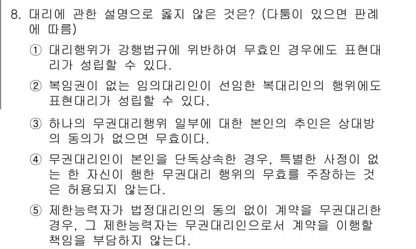 공인노무사_1차(민법)(구) 2022년 8번 - 정답과 핵심 포인트를 검수 중인 기출문제