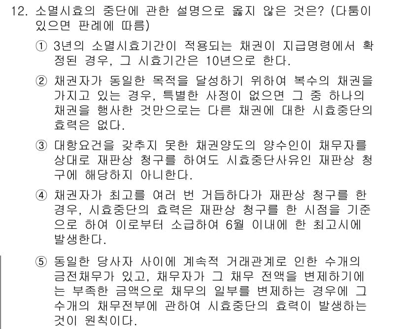 공인노무사_1차(민법) 2022년 12번 - 3년의 소멸시효 기간이 적용되는 채권은 민법 제162조에 명시되어 있으며... 에 관한 핵심 기출문제