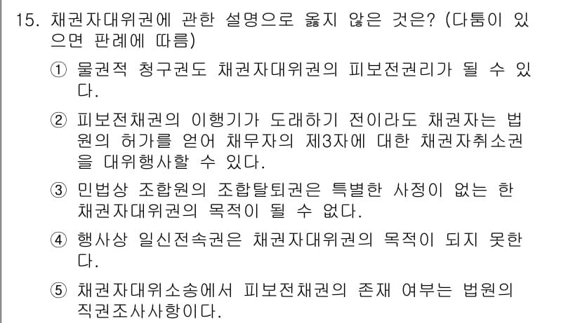 공인노무사_1차(민법) 2022년 15번 - 정답과 핵심 포인트를 검수 중인 기출문제
