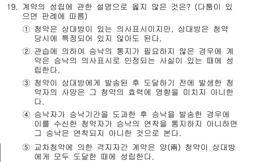 공인노무사_1차(민법) 2022년 19번 - 정답과 핵심 포인트를 검수 중인 기출문제