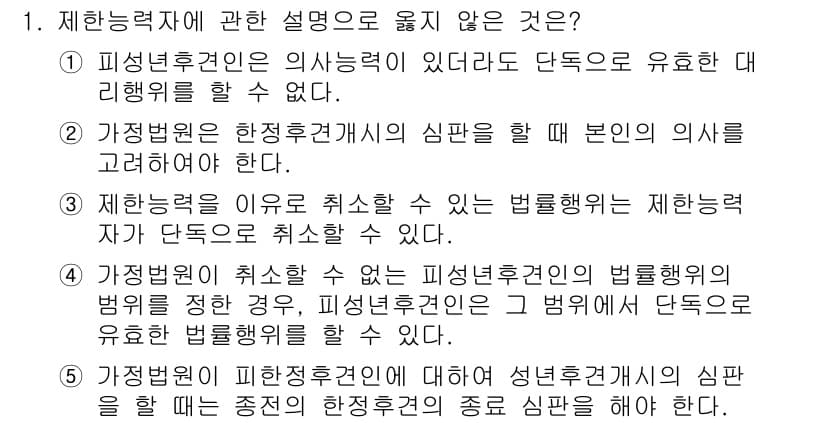 공인노무사_1차(민법)(구) 2023년 1번 - 정답과 핵심 포인트를 검수 중인 기출문제