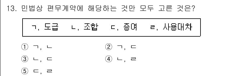 공인노무사_1차(민법)(구) 2023년 13번 - . 도급, 조합, 사용대차

해설: 민법에서 매도(판매) 계약, 즉 도급... 에 관한 핵심 기출문제