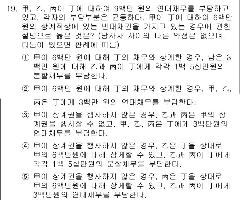 공인노무사_1차(민법)(구) 2023년 19번 - 2번이 정답인 이유는, 제1의 경우인 6개월 원래 채무자 G의 채무 불이... 에 관한 핵심 기출문제