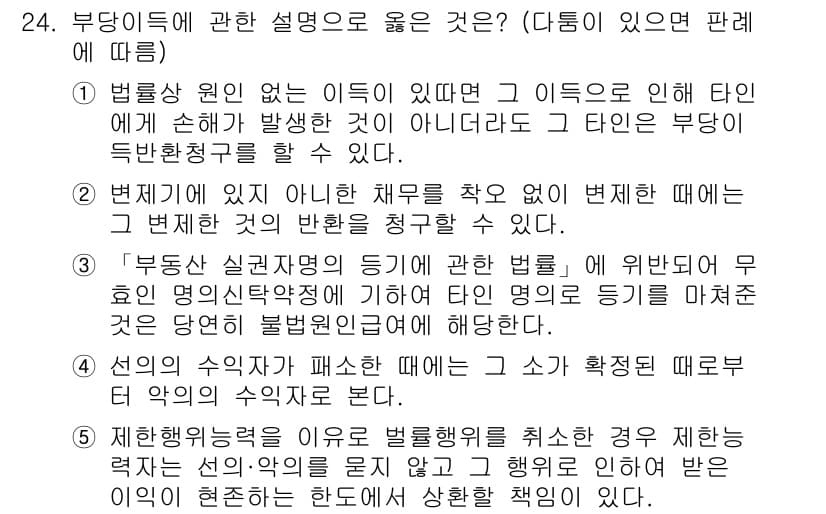 공인노무사_1차(민법)(구) 2023년 24번 - 정답과 핵심 포인트를 검수 중인 기출문제