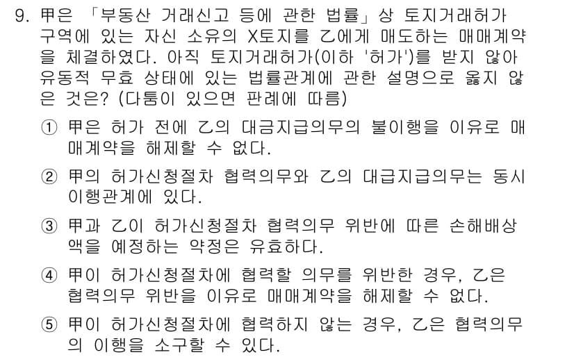 공인노무사_1차(민법) 2023년 9번 - 정답과 핵심 포인트를 검수 중인 기출문제