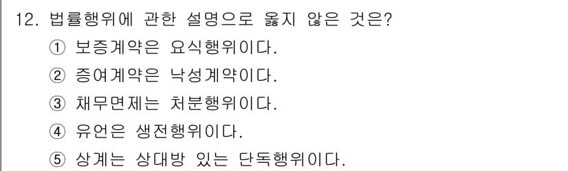 공인노무사_1차(민법)(구) 2024년 12번 - 정답과 핵심 포인트를 검수 중인 기출문제