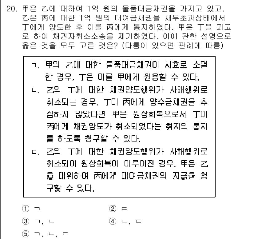 공인노무사_1차(민법)(구) 2024년 20번 - 정답과 핵심 포인트를 검수 중인 기출문제