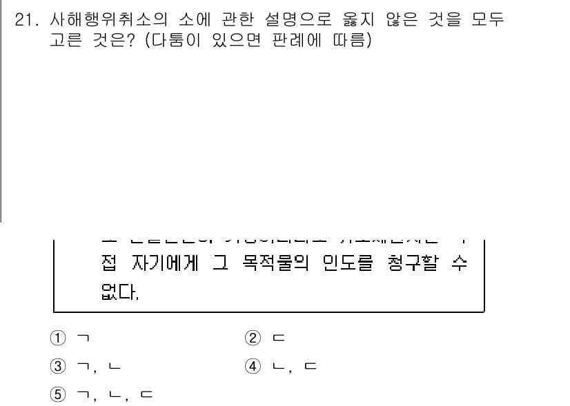 공인노무사_1차(민법)(구) 2024년 21번 - 정답과 핵심 포인트를 검수 중인 기출문제
