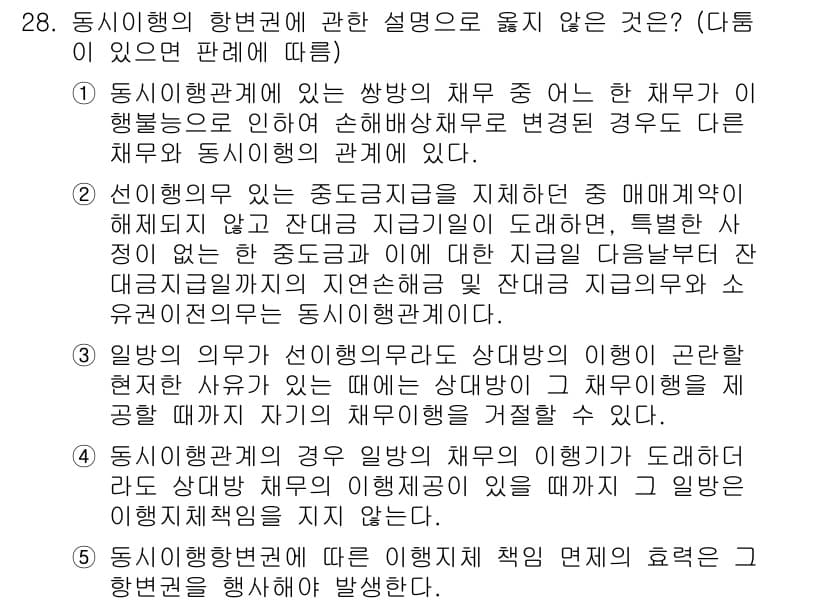 공인노무사_1차(민법)(구) 2024년 28번 - 정답과 핵심 포인트를 검수 중인 기출문제