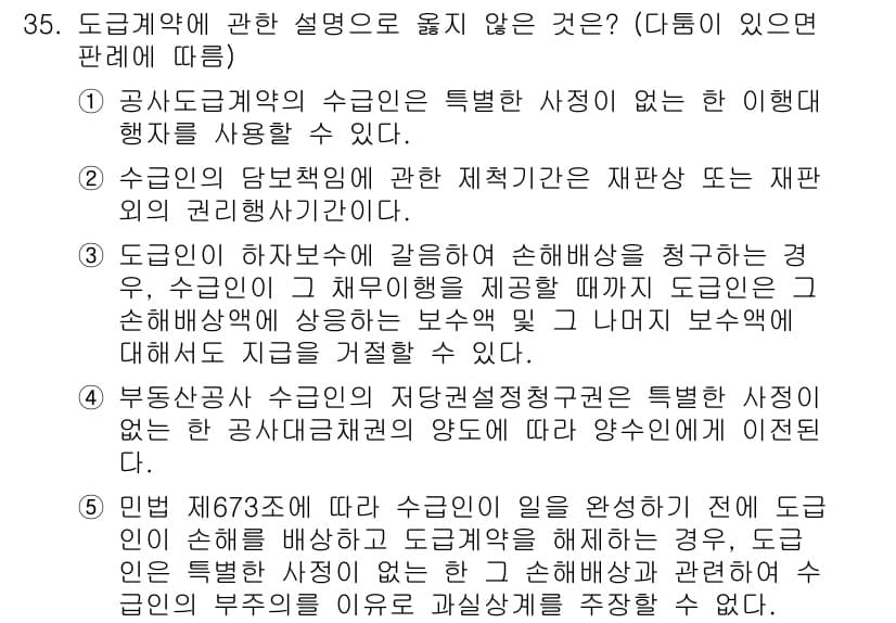 공인노무사_1차(민법)(구) 2024년 35번 - 정답과 핵심 포인트를 검수 중인 기출문제
