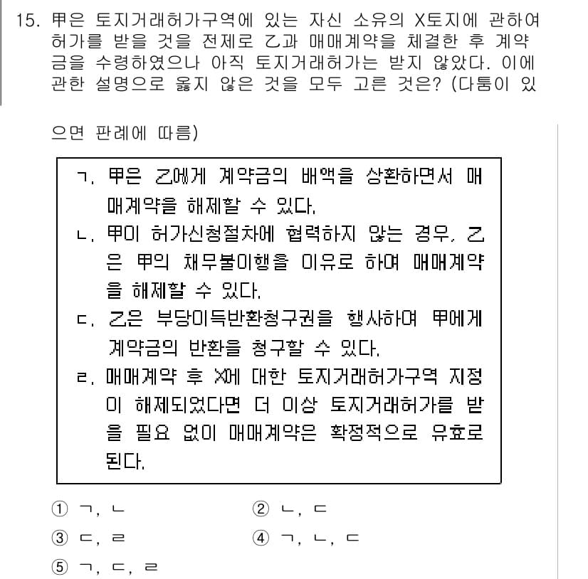 공인노무사_1차(민법) 2024년 15번 - 문제에서는 땅 거래의 계약상 배타성을 다루고 있습니다. A가 B와 C에게... 에 관한 핵심 기출문제