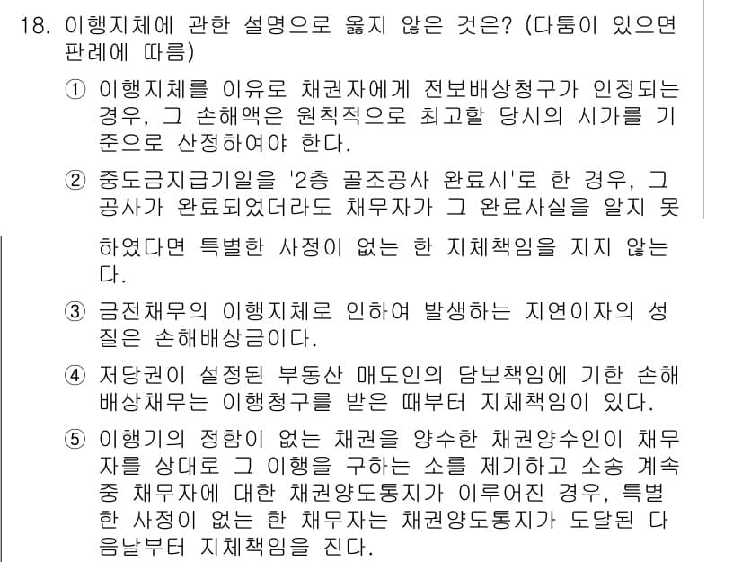 공인노무사_1차(민법) 2024년 18번 - 정답과 핵심 포인트를 검수 중인 기출문제