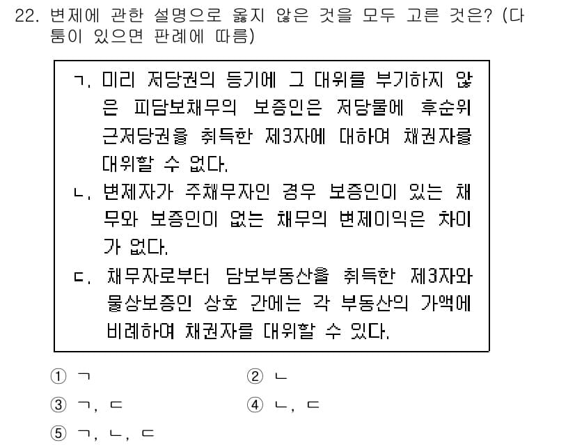 공인노무사_1차(민법) 2024년 22번 - 정답과 핵심 포인트를 검수 중인 기출문제
