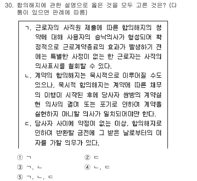 공인노무사_1차(민법) 2024년 30번 - 정답 3번은 사무직 근로자의 작업 환경과 관련된 규정을 바탕으로, 사용자... 에 관한 핵심 기출문제