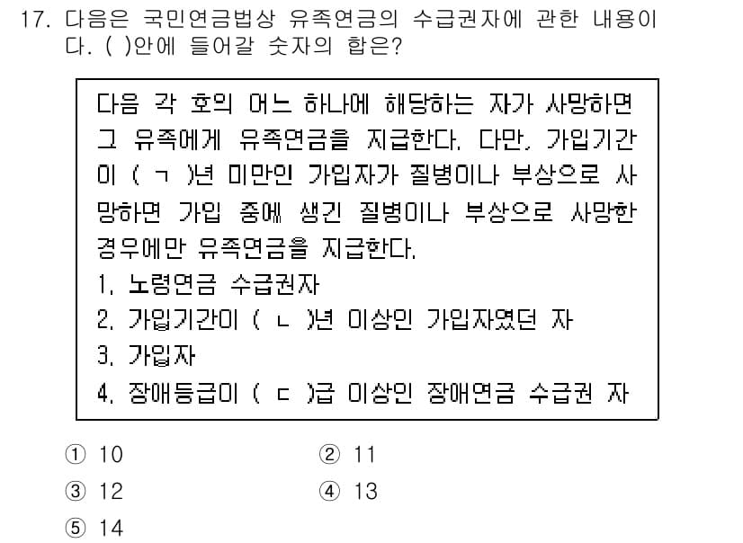 공인노무사_1차(사회보험법)(구) 2015년 17번 - 국민연금법에서 유족연금은 가입자가 사망했을 때 그 유족에게 지급되는 금액... 에 관한 핵심 기출문제