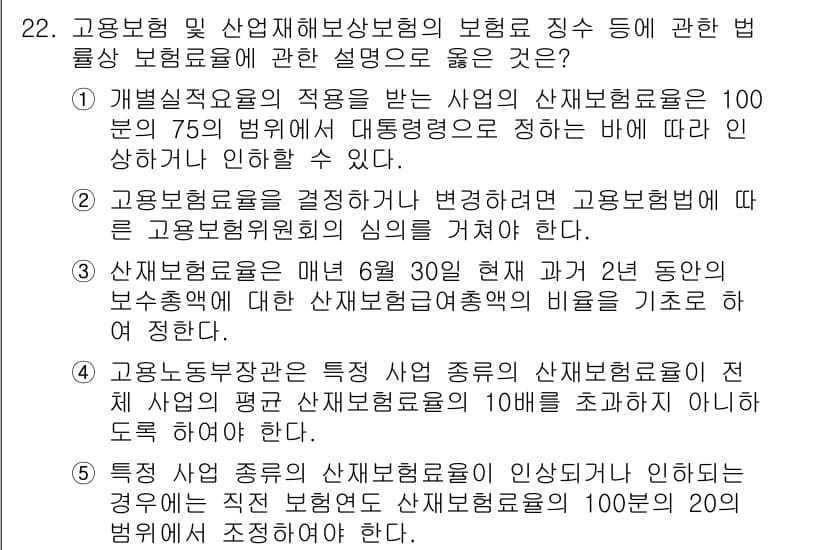 공인노무사_1차(사회보험법)(구) 2015년 22번 - 정답과 핵심 포인트를 검수 중인 기출문제