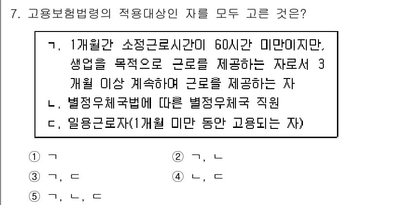 공인노무사_1차(사회보험법)(구) 2015년 7번 - 정답과 핵심 포인트를 검수 중인 기출문제