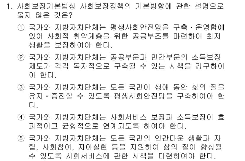 공인노무사_1차(사회보험법) 2015년 1번 - 정답과 핵심 포인트를 검수 중인 기출문제