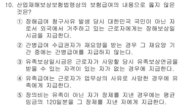 공인노무사_1차(사회보험법)(구) 2017년 10번 - 먼저 문제의 핵심 조건과 판단 기준을 차례대로 정리해야 합니다. 제시된 ... 에 관한 핵심 기출문제