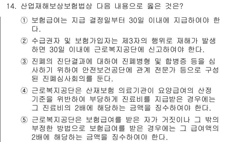 공인노무사_1차(사회보험법)(구) 2017년 14번 - 먼저 문제의 핵심 조건과 판단 기준을 차례대로 정리해야 합니다. 제시된 ... 에 관한 핵심 기출문제