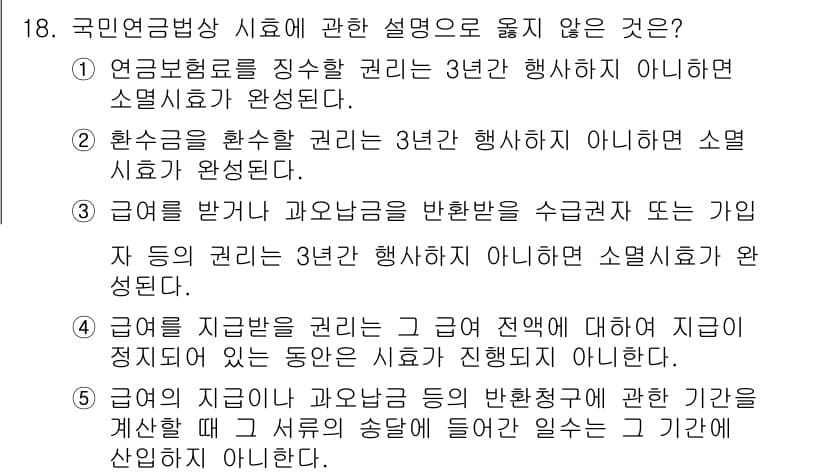 공인노무사_1차(사회보험법)(구) 2017년 18번 - 정답과 핵심 포인트를 검수 중인 기출문제