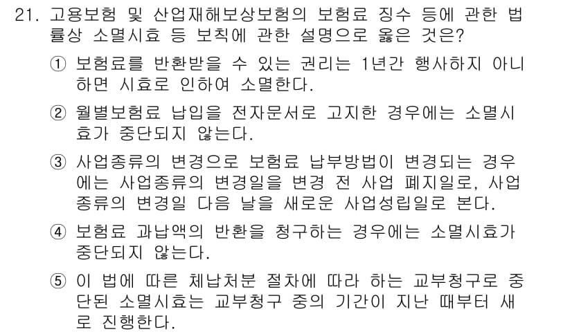 공인노무사_1차(사회보험법)(구) 2017년 21번 - 먼저 문제의 핵심 조건과 판단 기준을 차례대로 정리해야 합니다. 제시된 ... 에 관한 핵심 기출문제