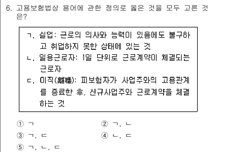 공인노무사_1차(사회보험법)(구) 2017년 6번 - 정답과 핵심 포인트를 검수 중인 기출문제