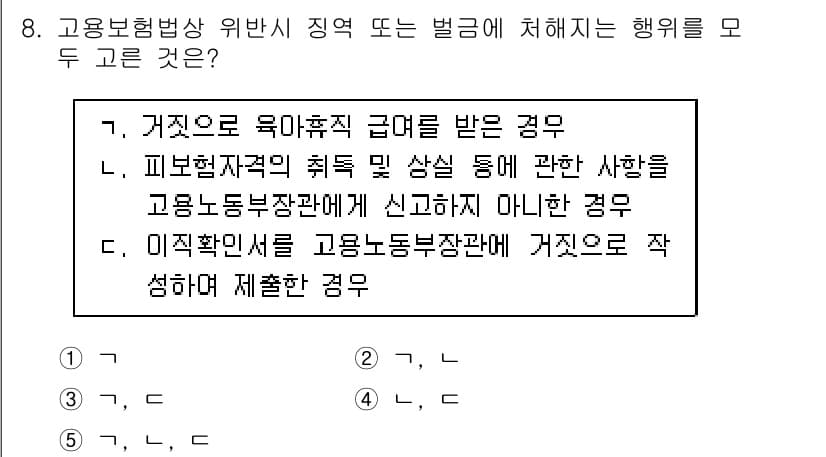 공인노무사_1차(사회보험법)(구) 2017년 8번 - 정답과 핵심 포인트를 검수 중인 기출문제