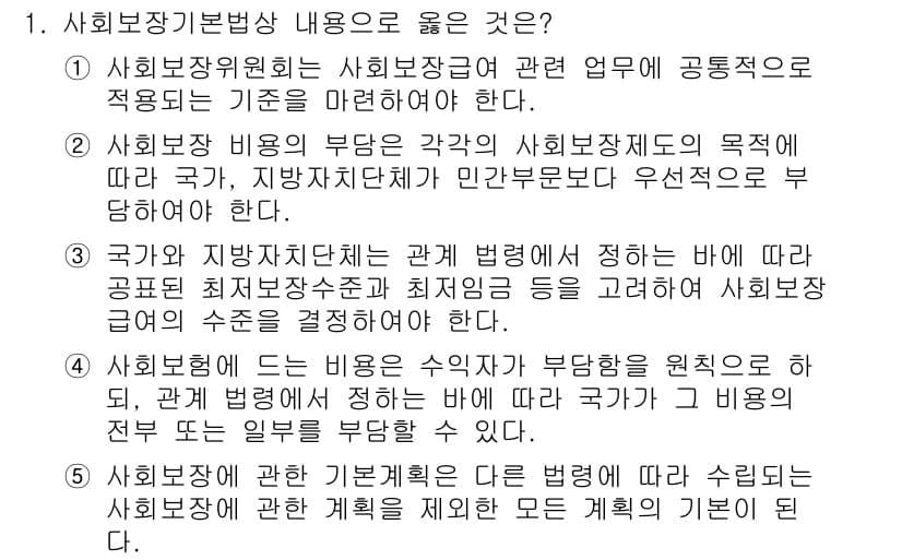 공인노무사_1차(사회보험법) 2017년 1번 - 사회보험법에서 국가의 역할은 보험의 체계적 관리와 재정적 지원을 통해 국... 에 관한 핵심 기출문제