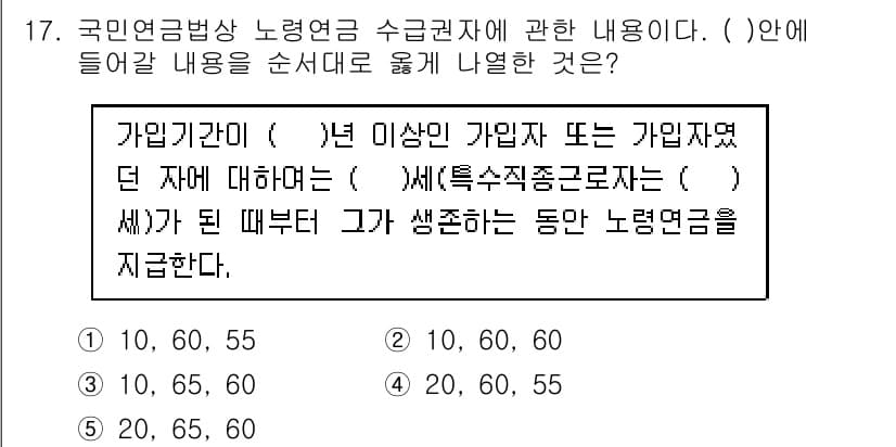 공인노무사_1차(사회보험법) 2017년 17번 - 정답과 핵심 포인트를 검수 중인 기출문제