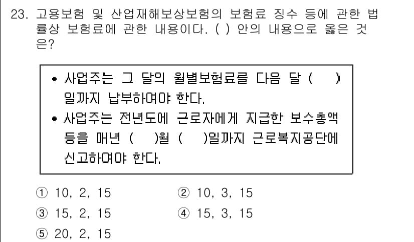 공인노무사_1차(사회보험법) 2017년 23번 - 정답과 핵심 포인트를 검수 중인 기출문제