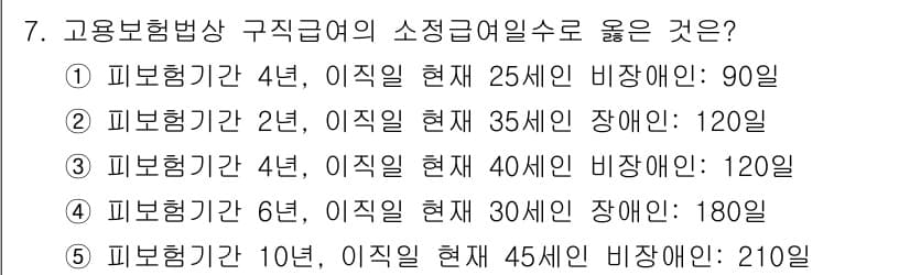공인노무사_1차(사회보험법) 2017년 7번 - 먼저 문제의 핵심 조건과 판단 기준을 차례대로 정리해야 합니다. 제시된 ... 에 관한 핵심 기출문제