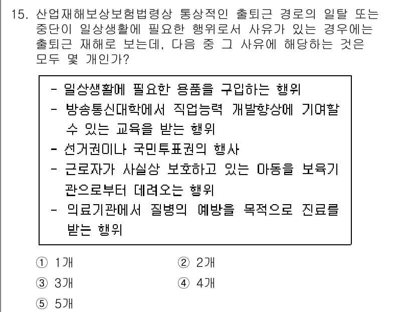 공인노무사_1차(사회보험법)(구) 2019년 15번 - 정답과 핵심 포인트를 검수 중인 기출문제