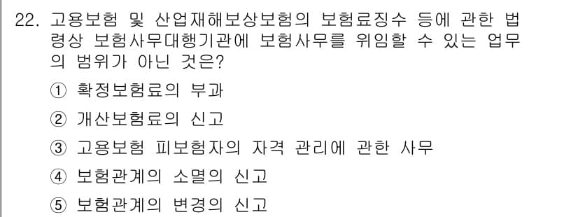 공인노무사_1차(사회보험법)(구) 2019년 22번 - 정답과 핵심 포인트를 검수 중인 기출문제